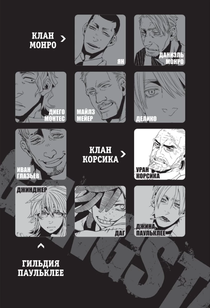 Gangs. 4. grāmata